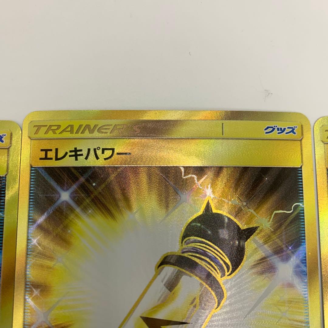 エレキパワー UR SM7a 迅雷スパーク 071/060 3枚セット