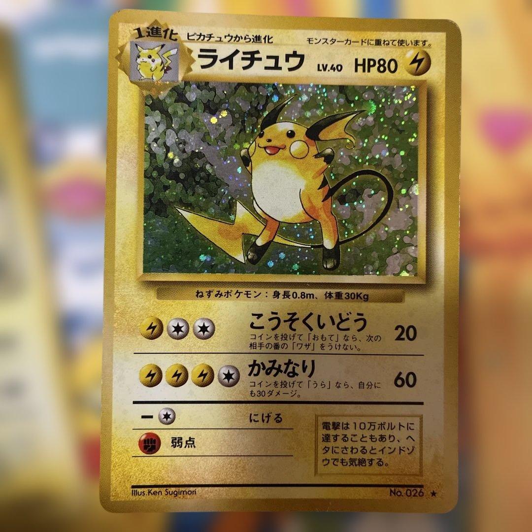 美品　旧裏面　キラ　サンダー　ライチュウ　エレブー　マークなし