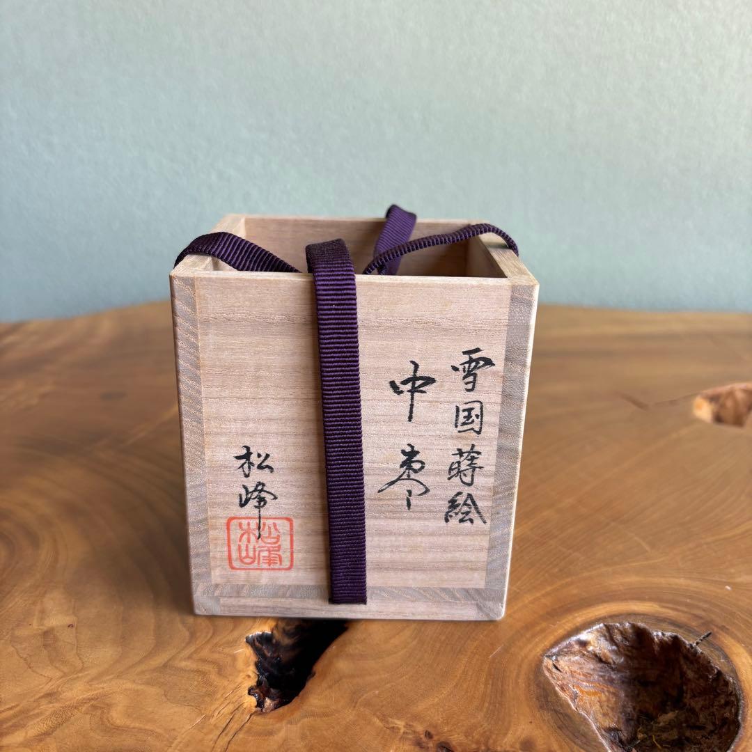 中出松峰作 雪国蒔絵 中棗 共箱 茶道具 （4.1）