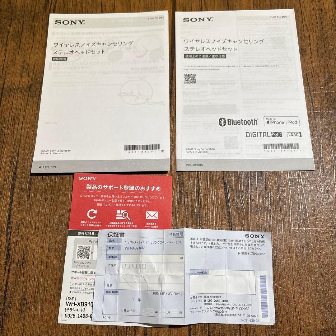 【新品未使用】SONY WH-XB910N EXTRA BASS