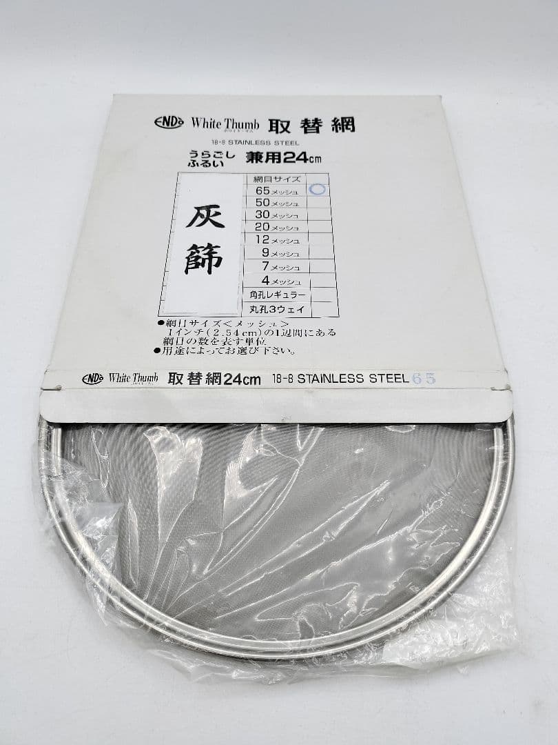 d106 三枚組灰篩セット 取替網3種 紙箱 茶道具 水屋　古物