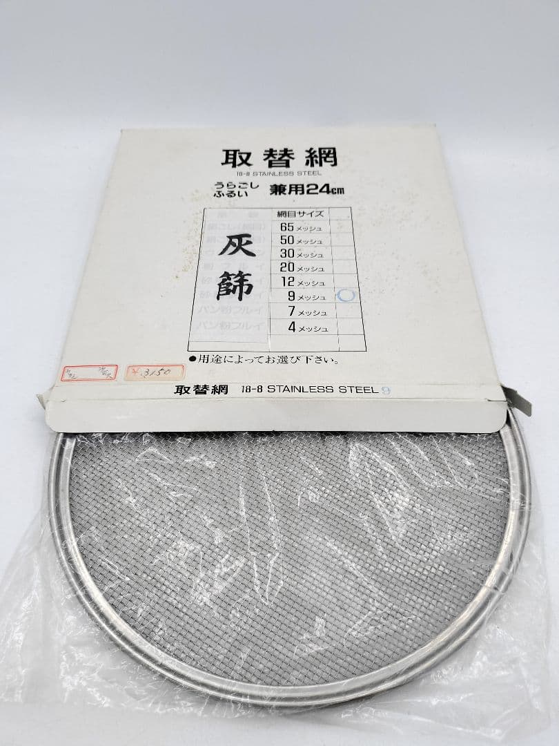 d106 三枚組灰篩セット 取替網3種 紙箱 茶道具 水屋　古物