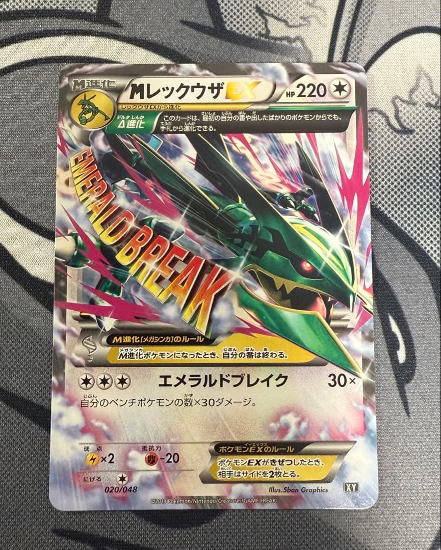 MレックウザEX レックウザEX 各1枚