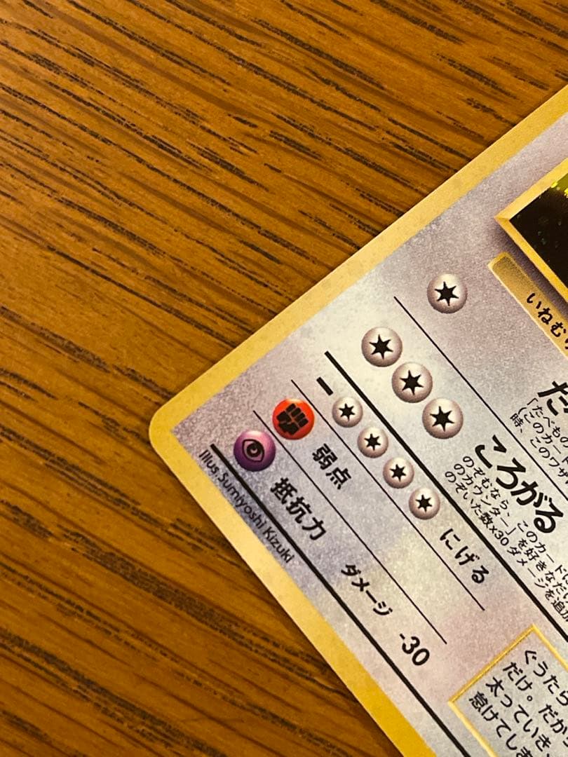 くいしんぼうカビゴン LV.50 HP100 ホロカード