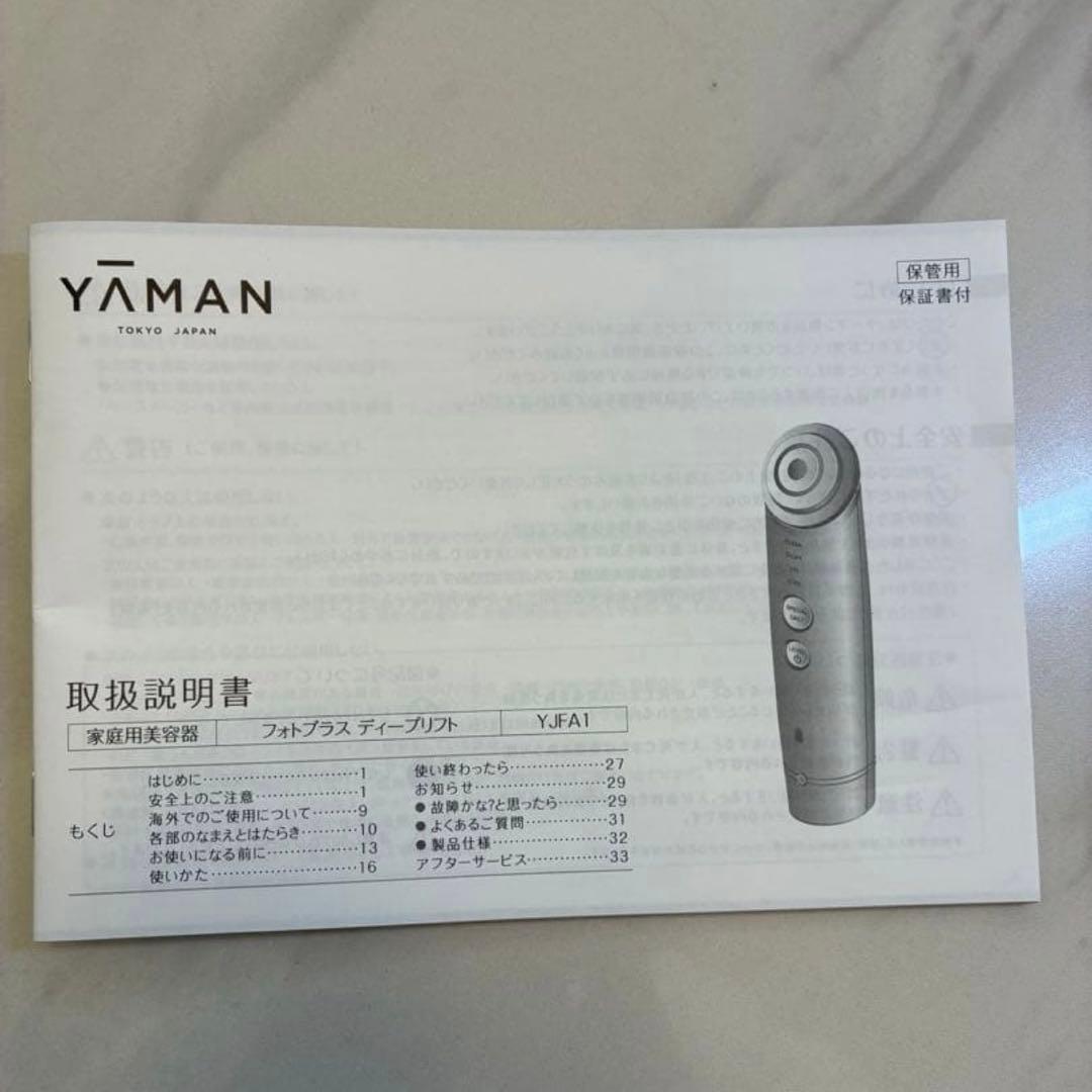 YAMAN 美顔器 フォトプラスディープリフト充電式