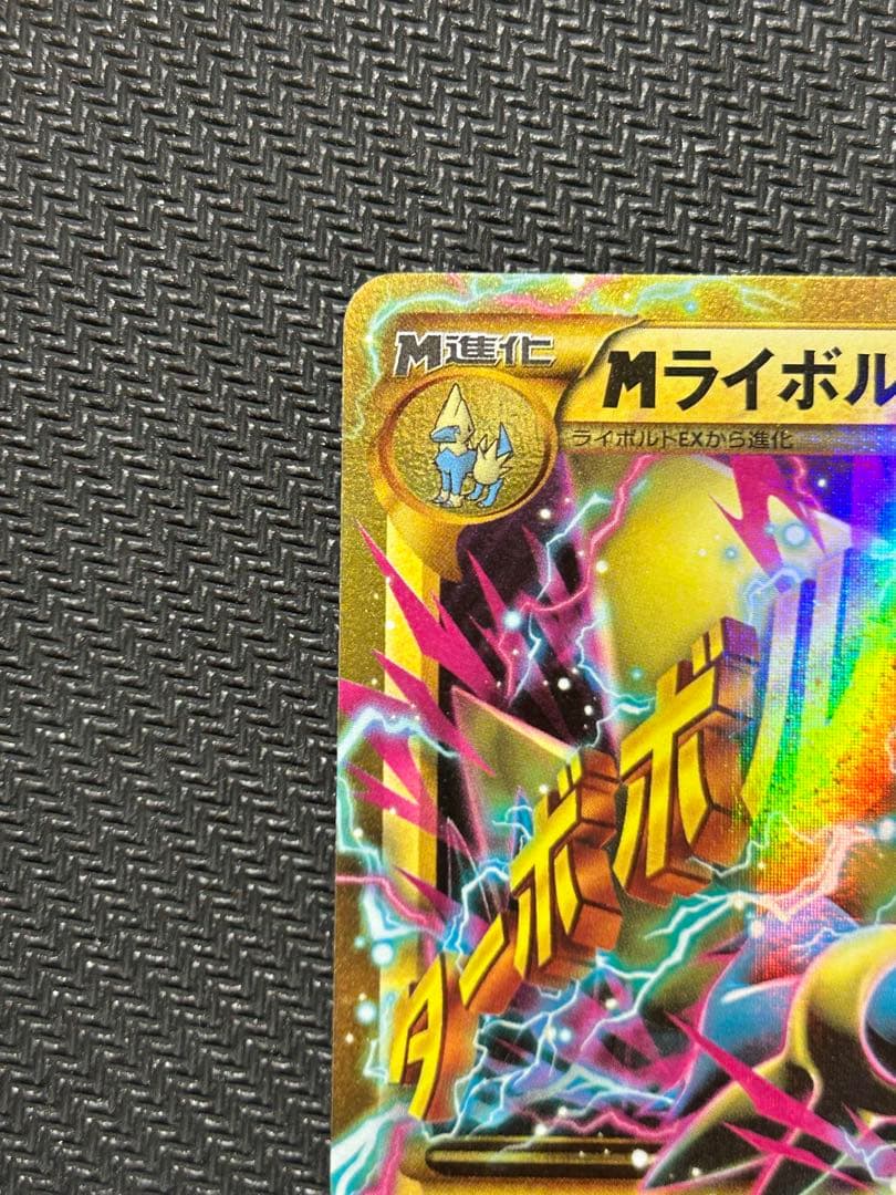 MライボルトEX UR XY4 ファントムゲート 096/088