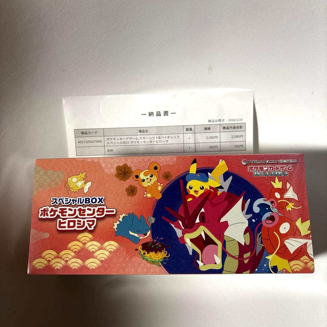 スペシャルBox ポケモンセンターヒロシマ