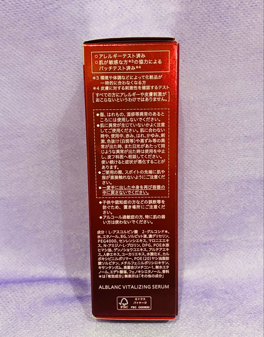 ソフィーナ アルブラン バイタライジングセラム〈美容液〉30ml