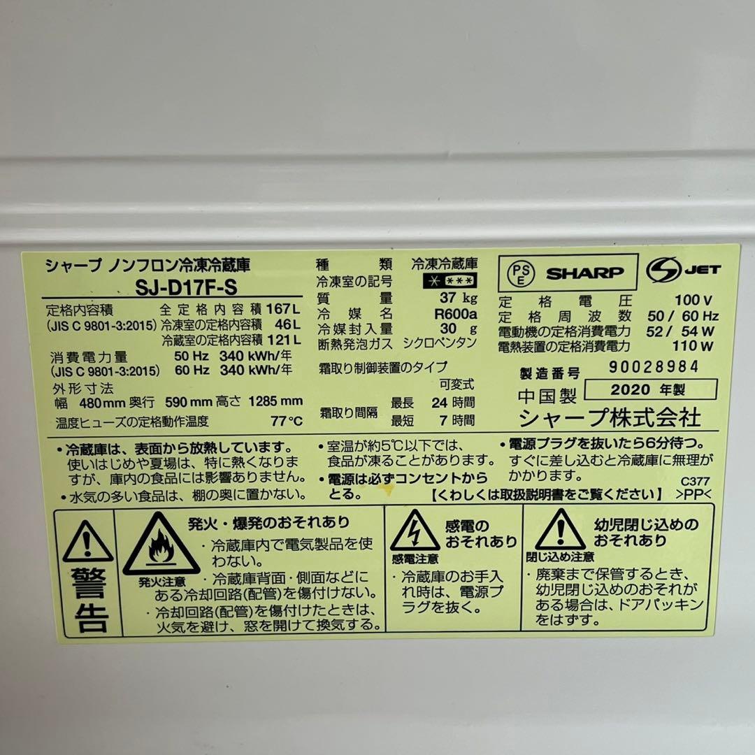 配送設置無料　SHARP 冷蔵庫洗濯機セット　格安
