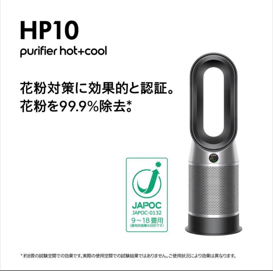 ダイソン Dyson Purifier Hot+Cool Gen1 HP10BN