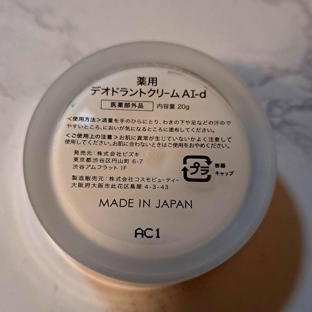 【アセッテナイ】Asettenai?　アセッテナイ？　制汗剤　クリーム　ぺえ○7