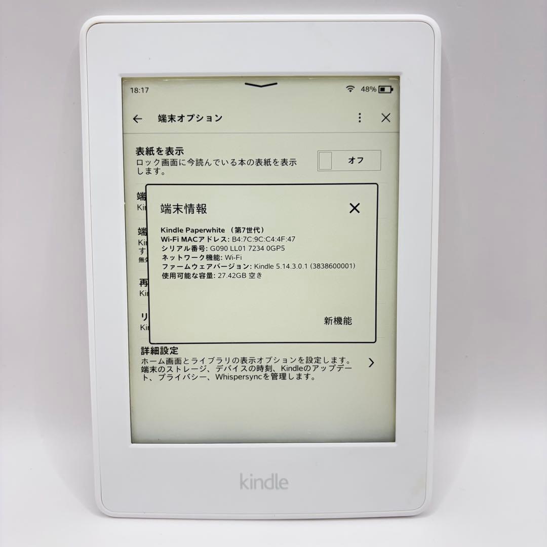 【広告なしモデル】Kindle Paperwhite 第7世代 32GB