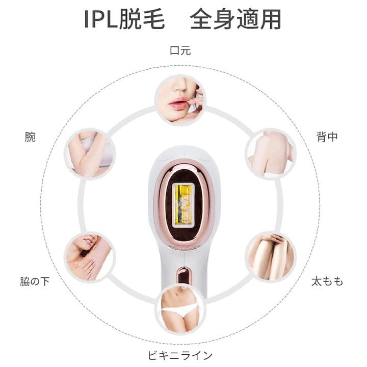新品！未使用！IPL 光脱毛