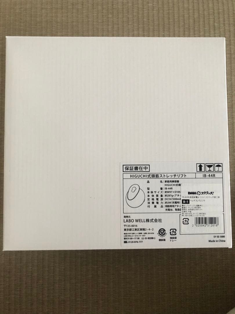 新品未使用！HIGUCHI式 頭筋ストレッチリフト　IB-44R ヤーマン