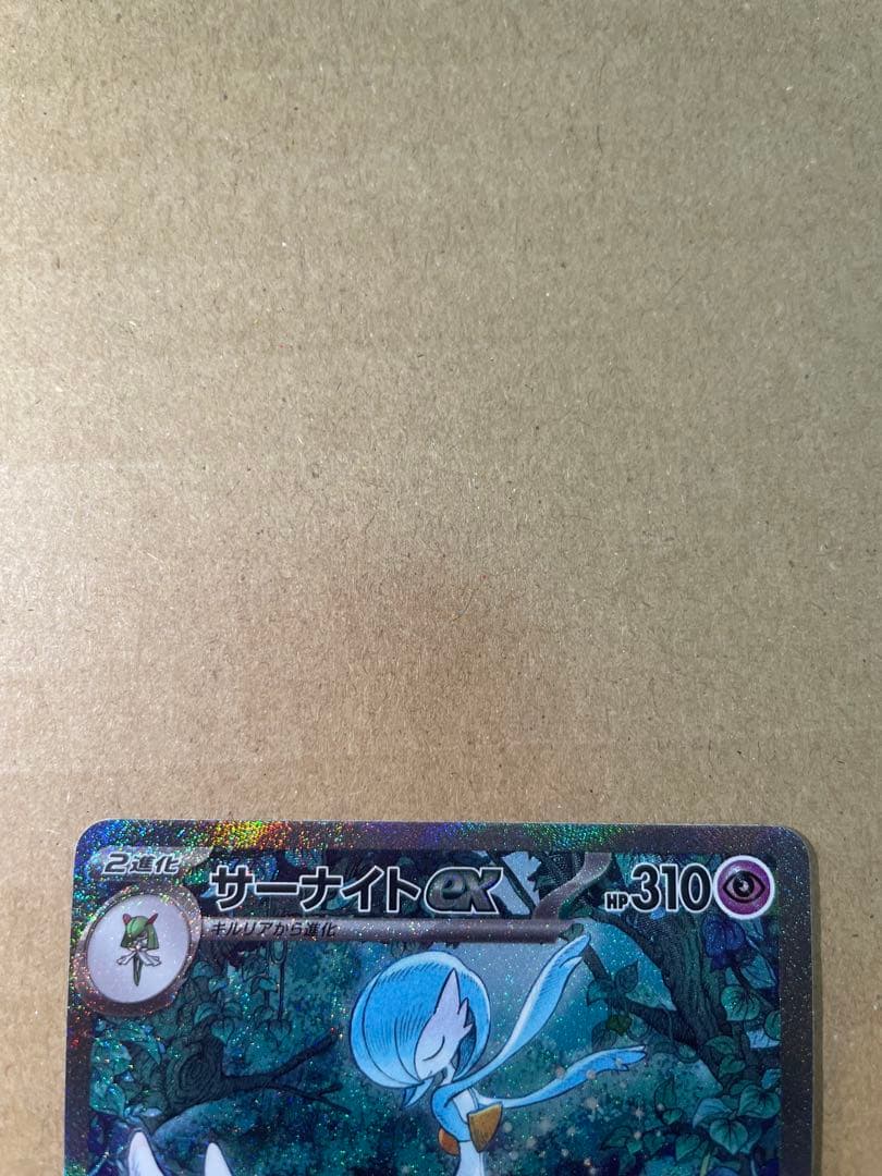 メガサーナイトex SAR M1S 087/063 ポケモンカード