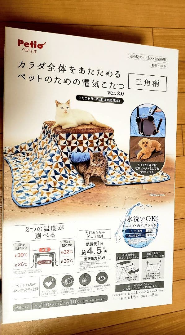 Petio ペット用電気こたつ ver.2.0 三角柄