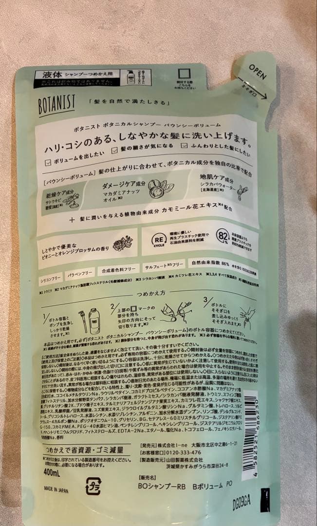 ボタニスト ボタニカルシャンプー トリートメント バウンシーボリューム おまけ付