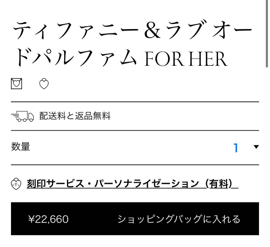 累*様 【正規品】Tiffany&Co. &ラブ オードパルファムFOR HER