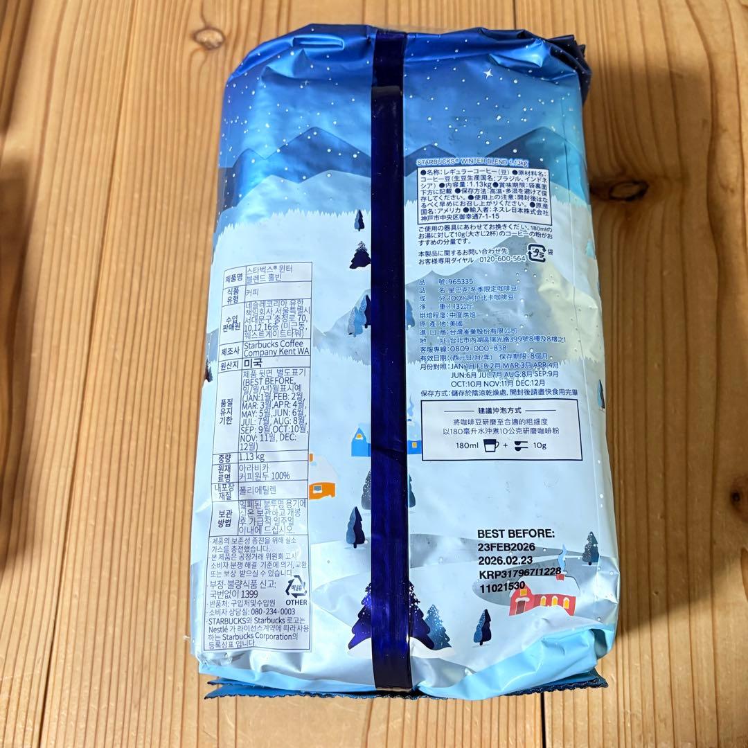 ★大容量★スターバックス コーヒー豆 ウィンター　1.13Kg×2個