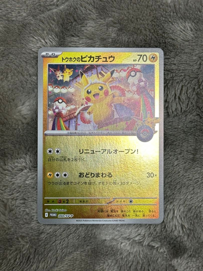 トウホクのピカチュウ　260/sv-p promo ポケモンカードゲーム
