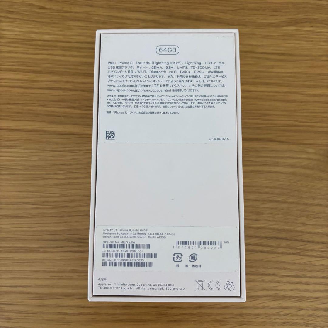 3/28限定セール iPhone8 ゴールド 64GB バッテリー90％