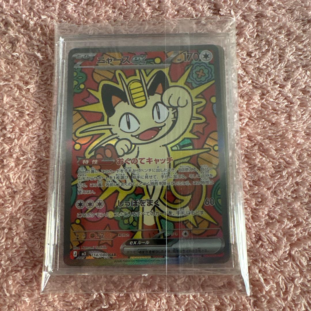 【美品】ニャースex SAR/おまけ付き