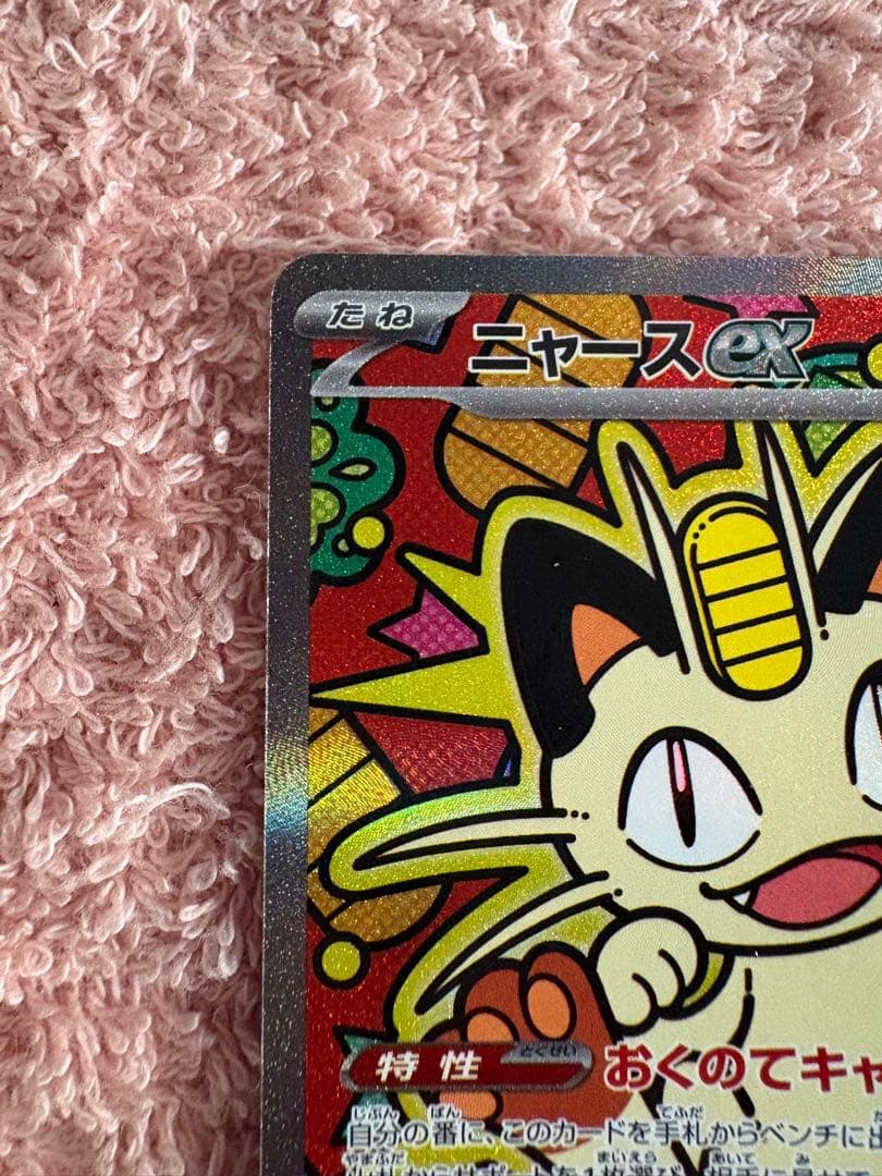 【美品】ニャースex SAR/おまけ付き
