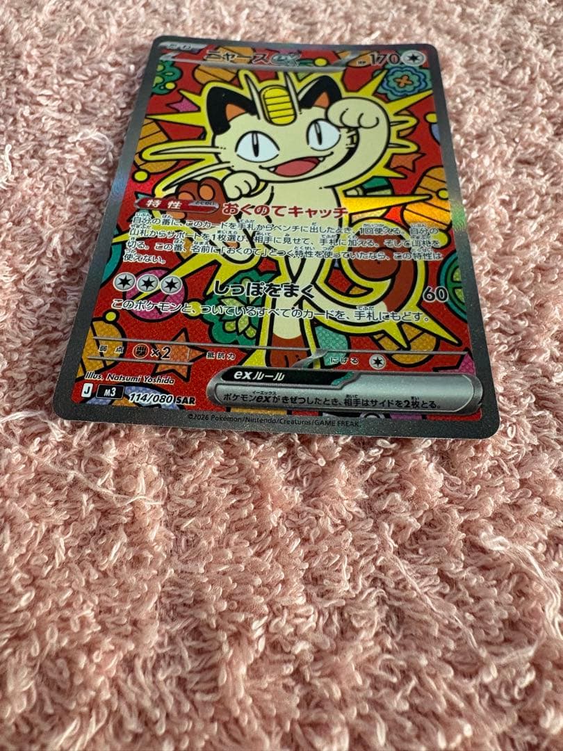 【美品】ニャースex SAR/おまけ付き