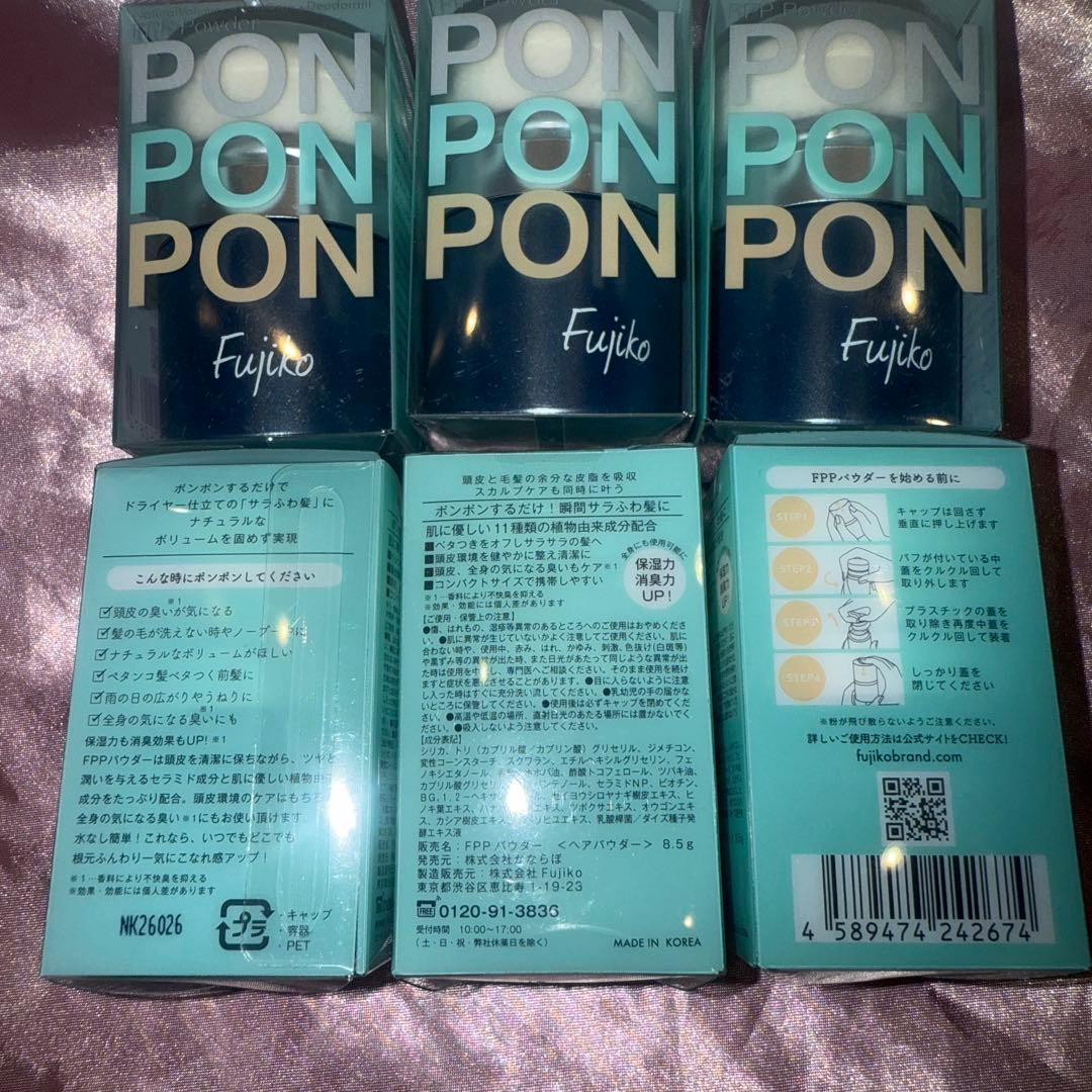 フジコポンポンパウダー　FPPパウダー　ヘアパウダー8.5g×6個セット