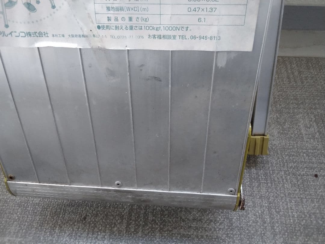 アルインコアルミ折り畳み足場台PXEV-809
