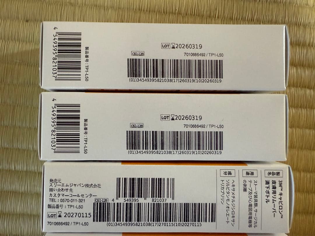ご*ん様 【O-2099】3M キャビロン 皮膚用リムーバー 50ml 9本セッ