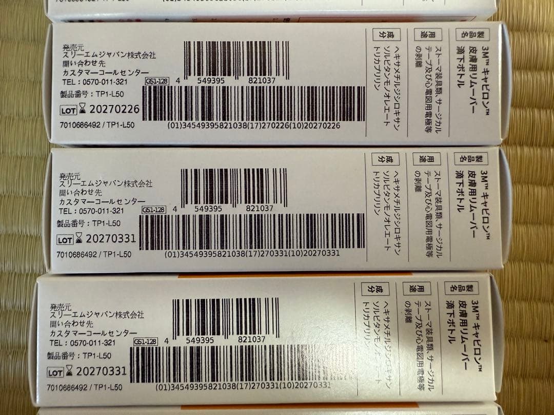 ご*ん様 【O-2099】3M キャビロン 皮膚用リムーバー 50ml 9本セッ