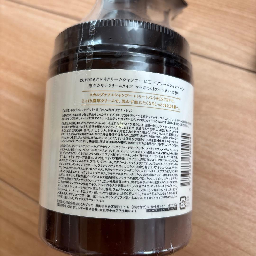 cocone クレイクリーム シャンプー　セット