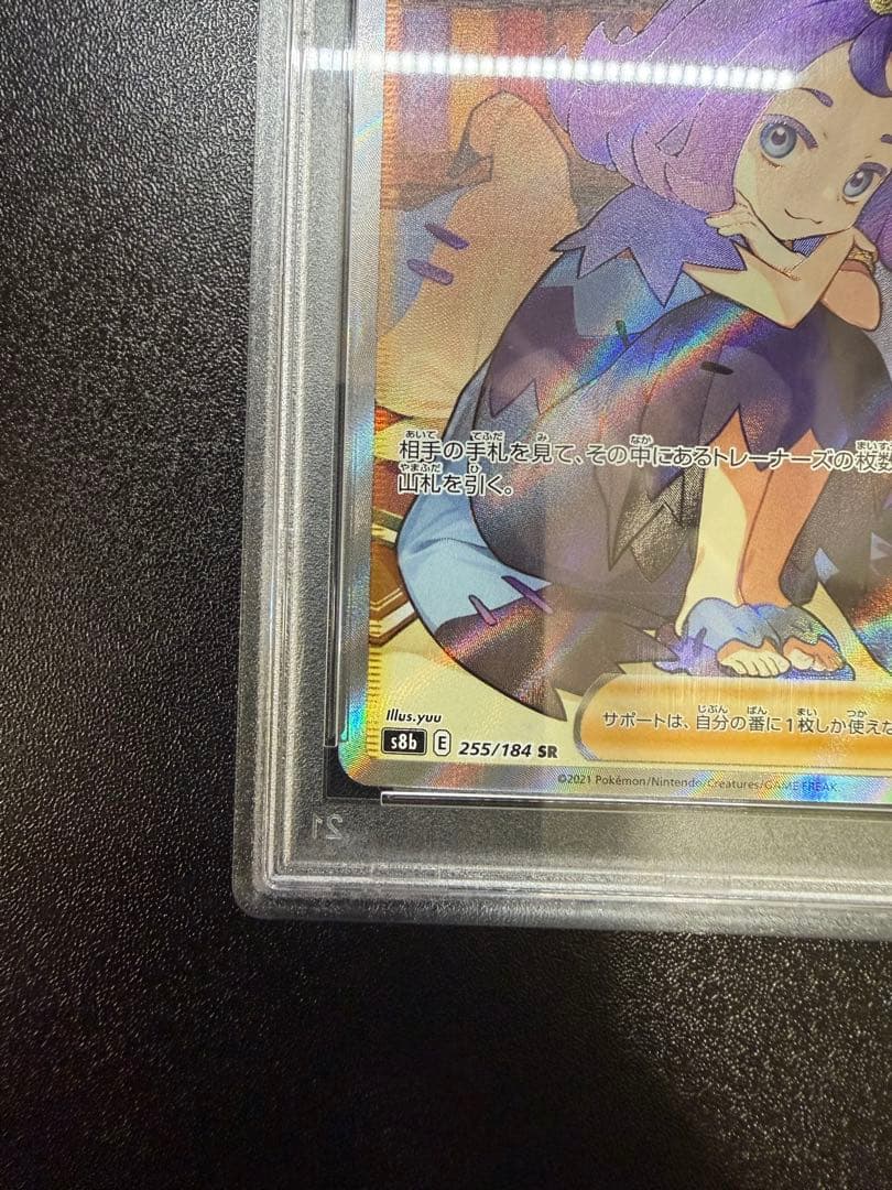 【PSA10】アセロラの予感 SR