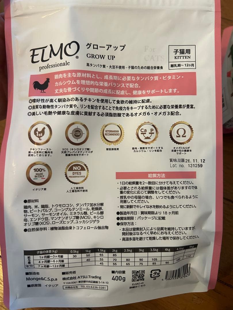 ELMO GROW UP 子猫用 ドライフード 5.2Kg