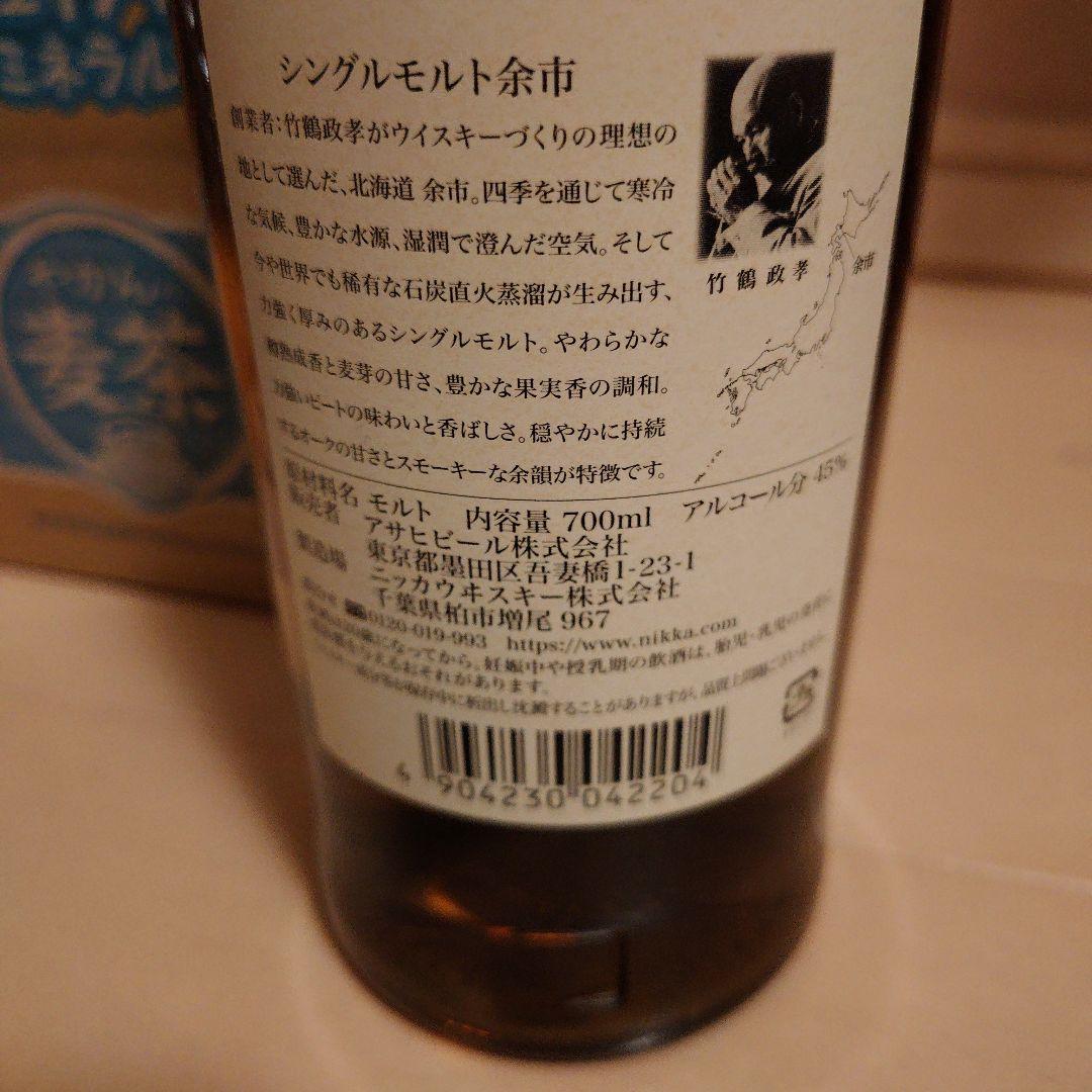 シングルモルトウイスキー 余市 700ml