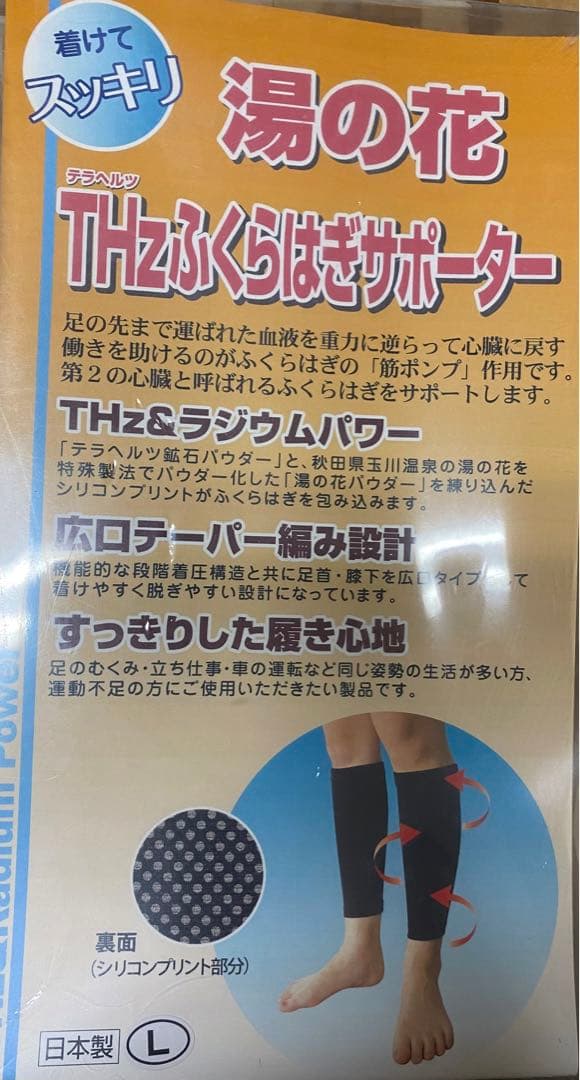 ふくらはぎサポーター　湯の花THz玉川温泉の湯の花パウダー