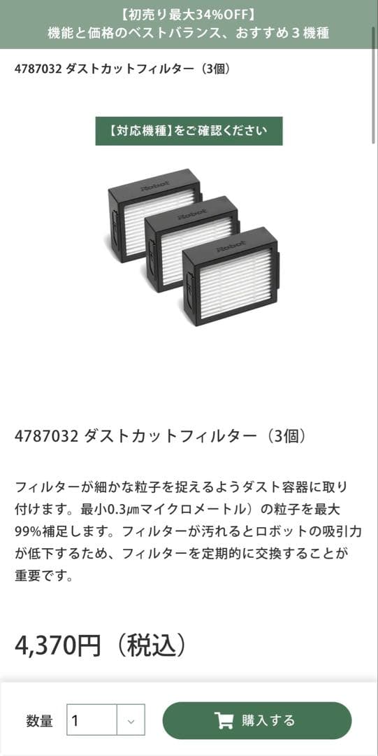 ルンバコンボ用アクセサリー