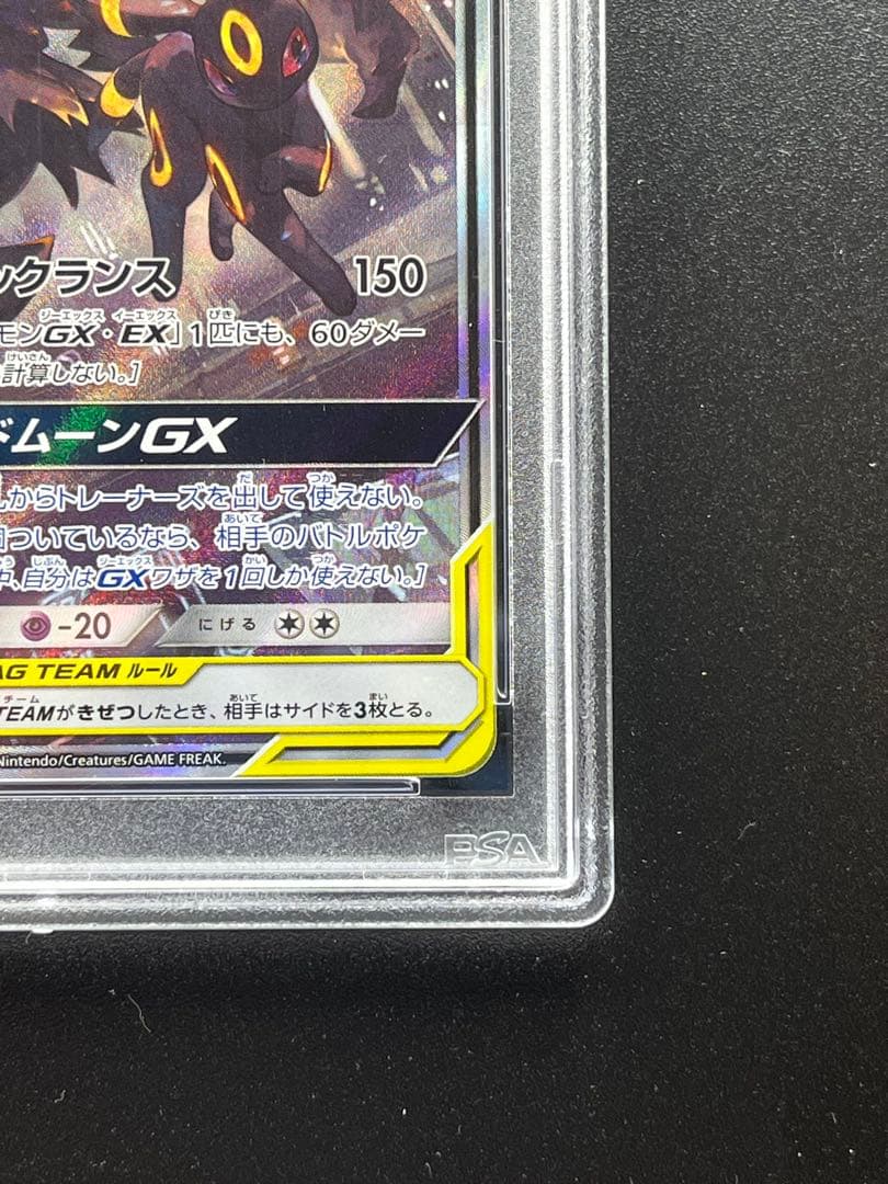 【ポケカ】PSA10 ブラッキー＆ダークライGX SR