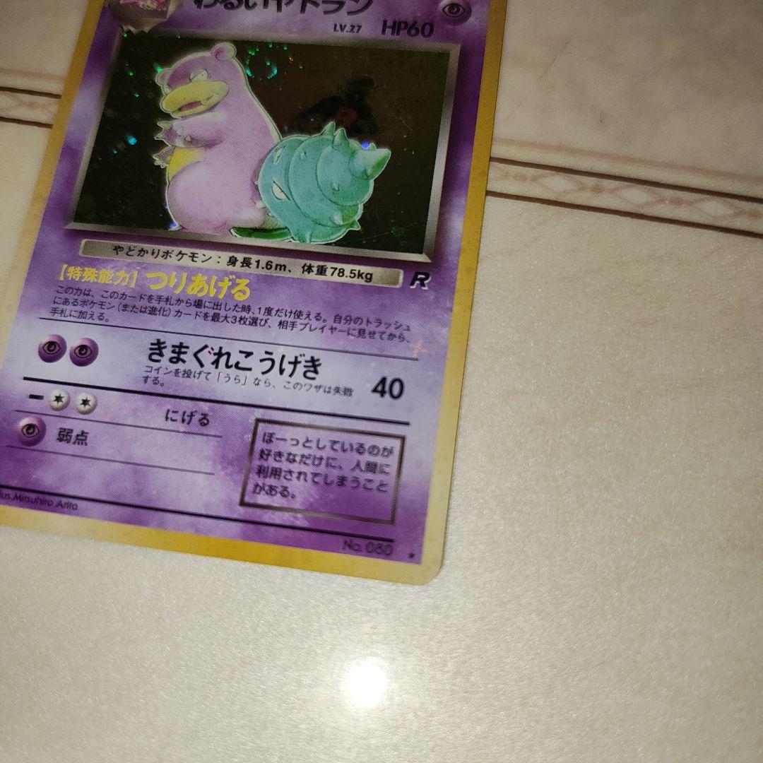 全面ホロ　渦巻き　わるいヤドラン ★ 第4弾拡張パック 　旧裏　ポケモンカード