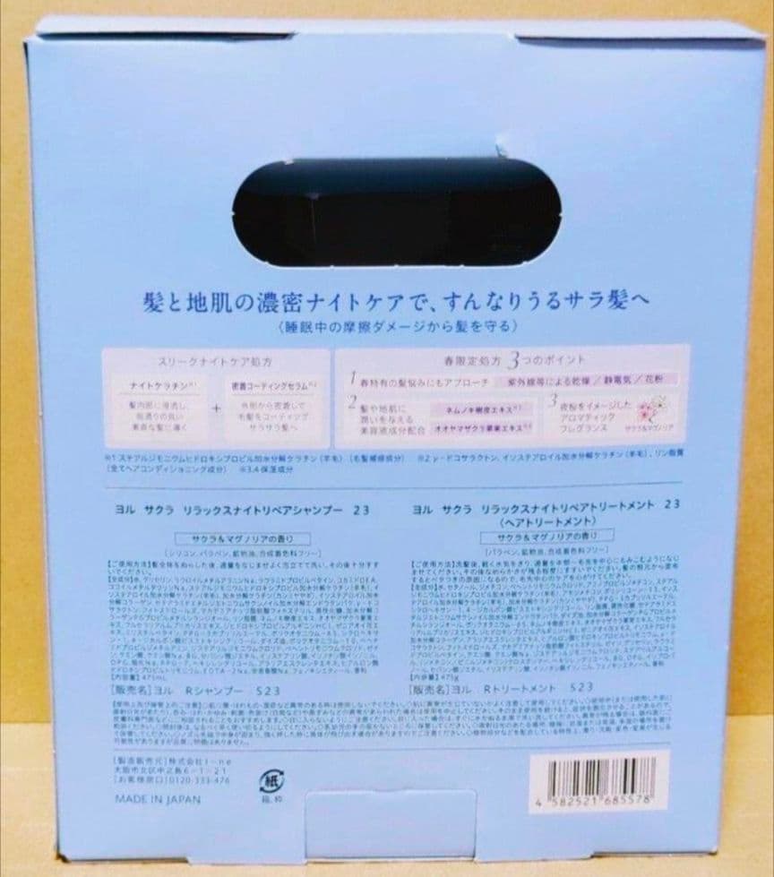 ヨル　数量　限定