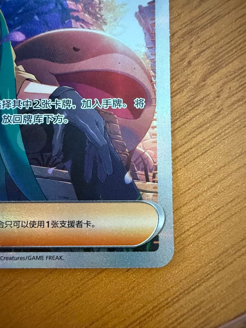美品に近い主観評価 ポケモンカード ポケカ チリ SAR 中国限定