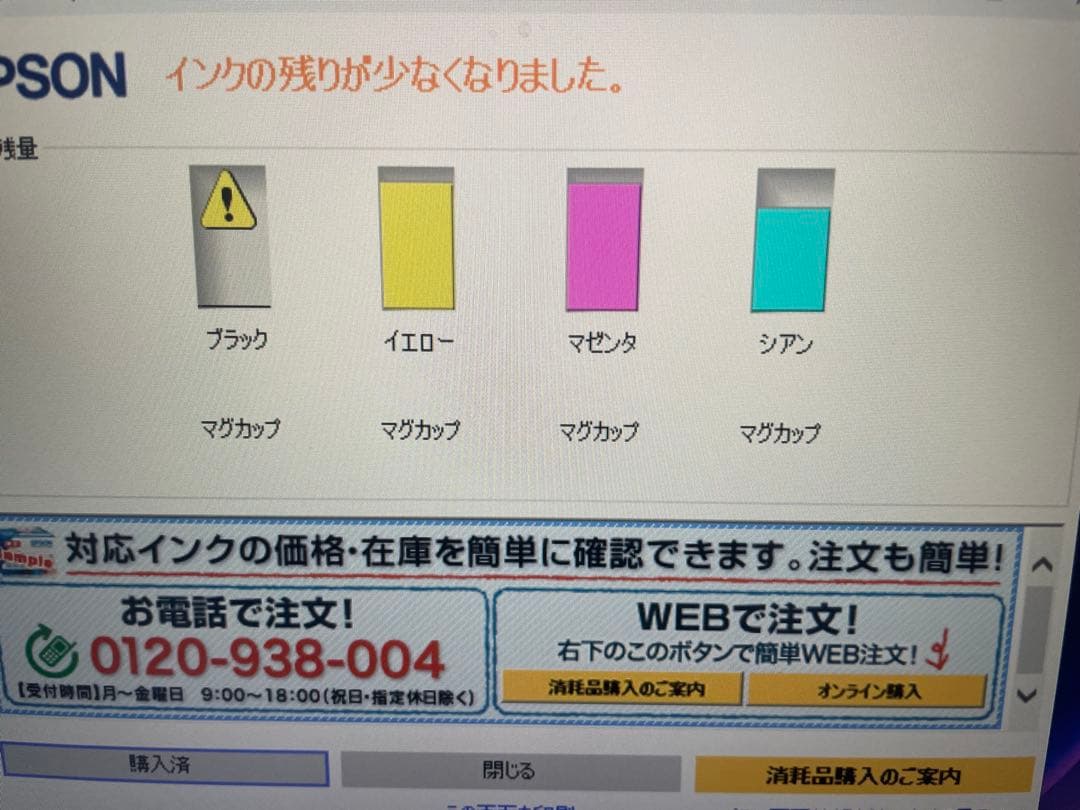 EPSON インクジェットプリンター　EW-052A 純正インクのみ使用！！
