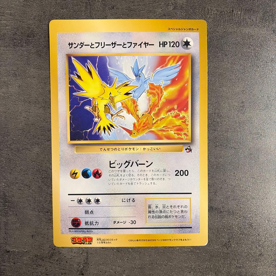 ポケモン　1998年　コロコロコミック　付録　激レア