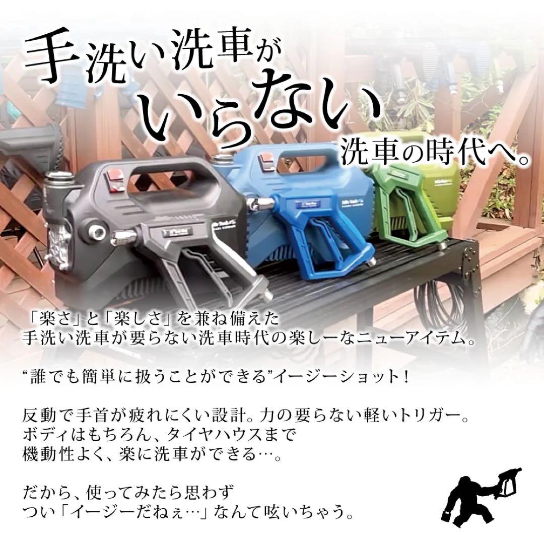 ながら洗車　高圧洗浄機 Easy Shot / RifleTank 12 未使用