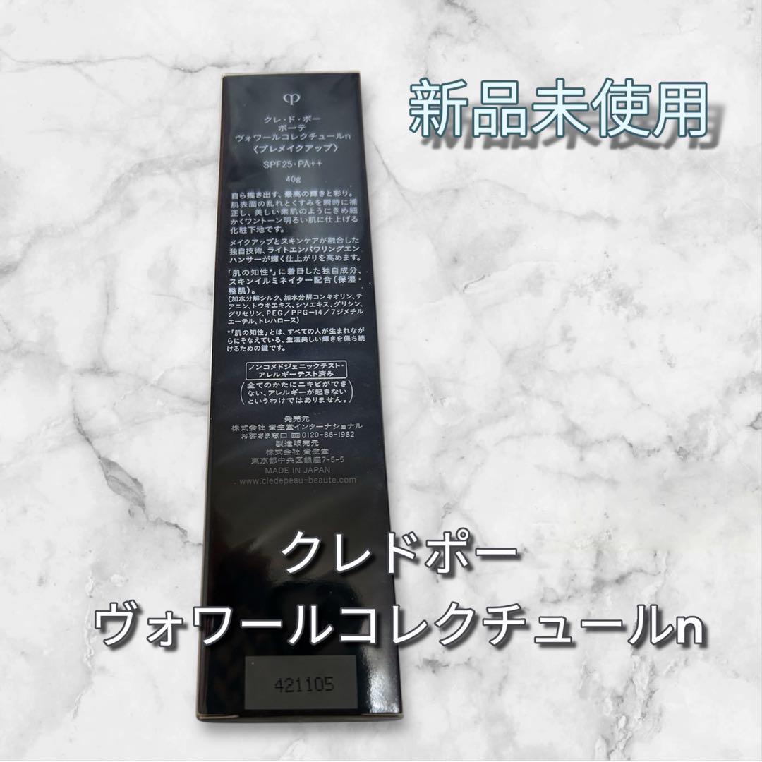 購入したばかりです。 国内正規品 クレドポー ヴォワールコレクチュールn