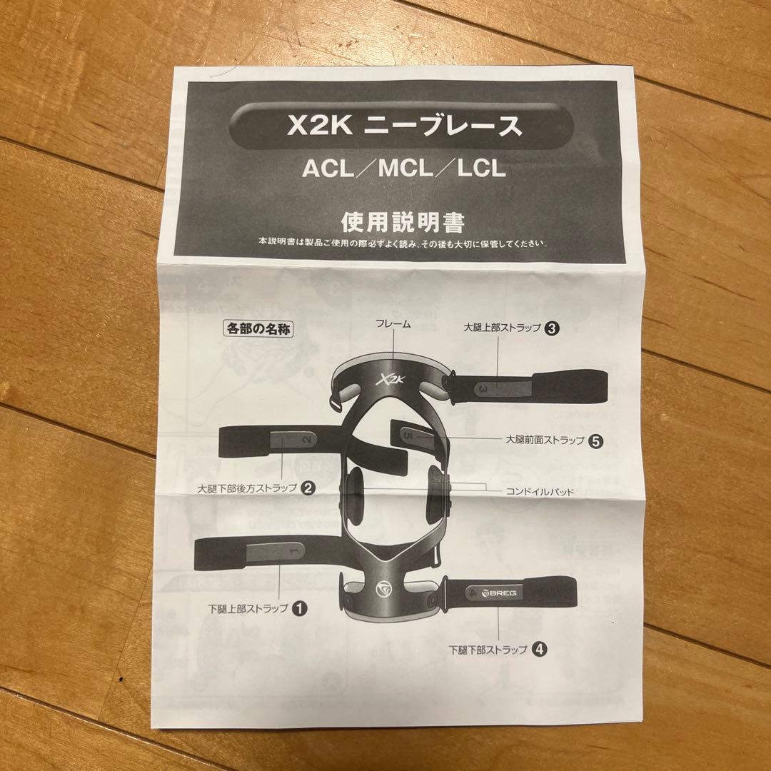 X2K ニーブレース　左膝　医療用整形外科用装具