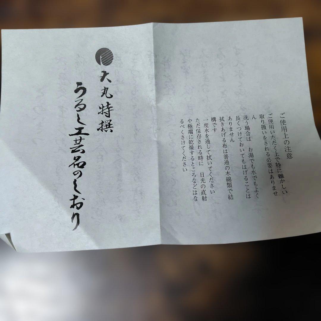 【新品未使用】松葉　千代寿　御盆　漆工芸品　米永　黒色・朱色　2枚組