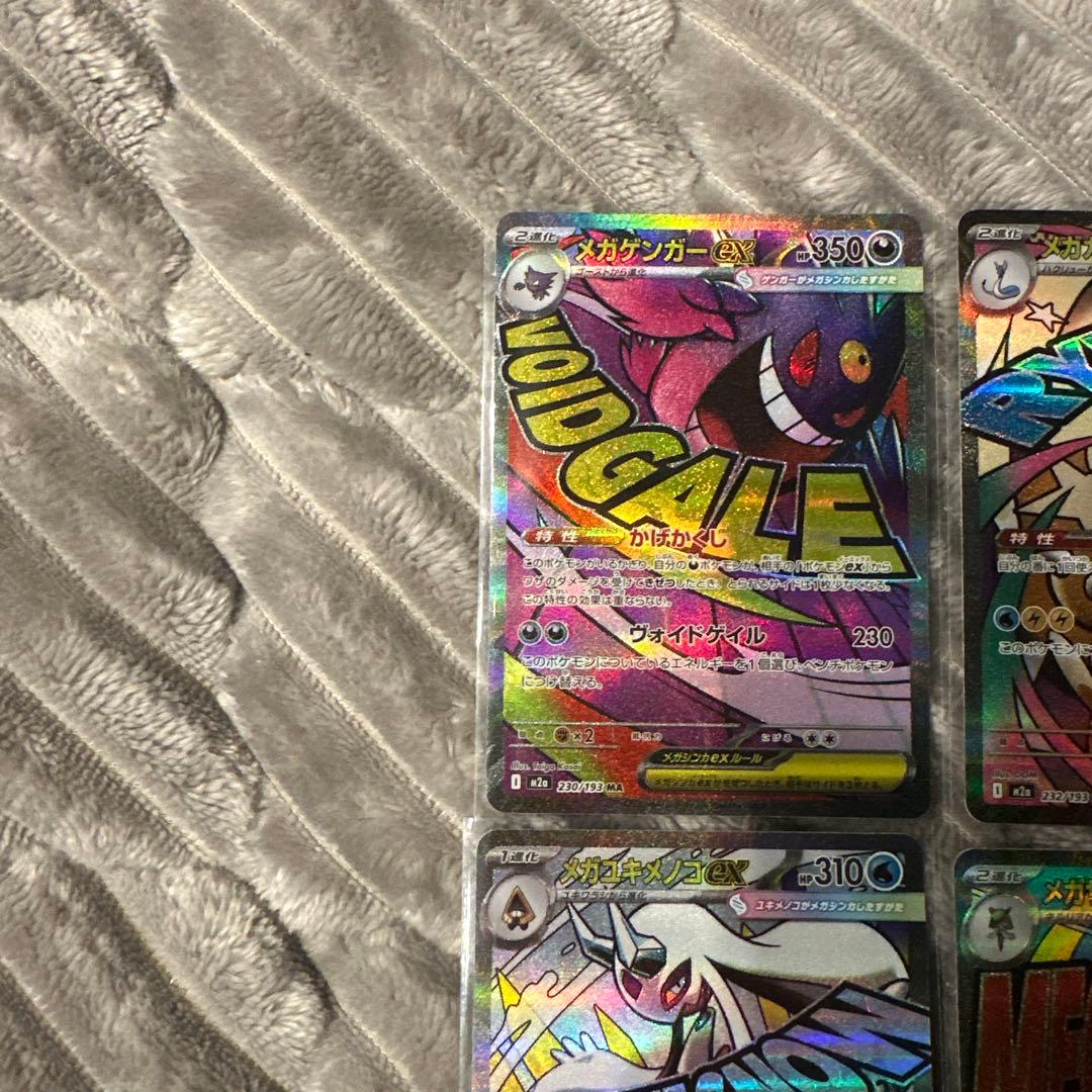 ポケモンカード　メガドリームEX MAまとめ4枚セット