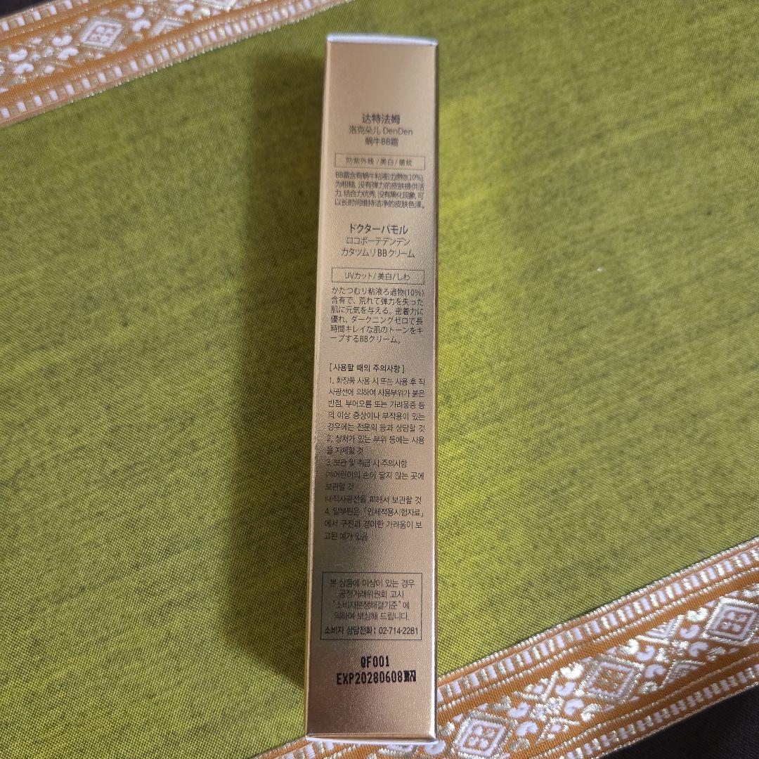 ファンデーション DR.PHAMOR McCELL SYN-AKE Gold Cream